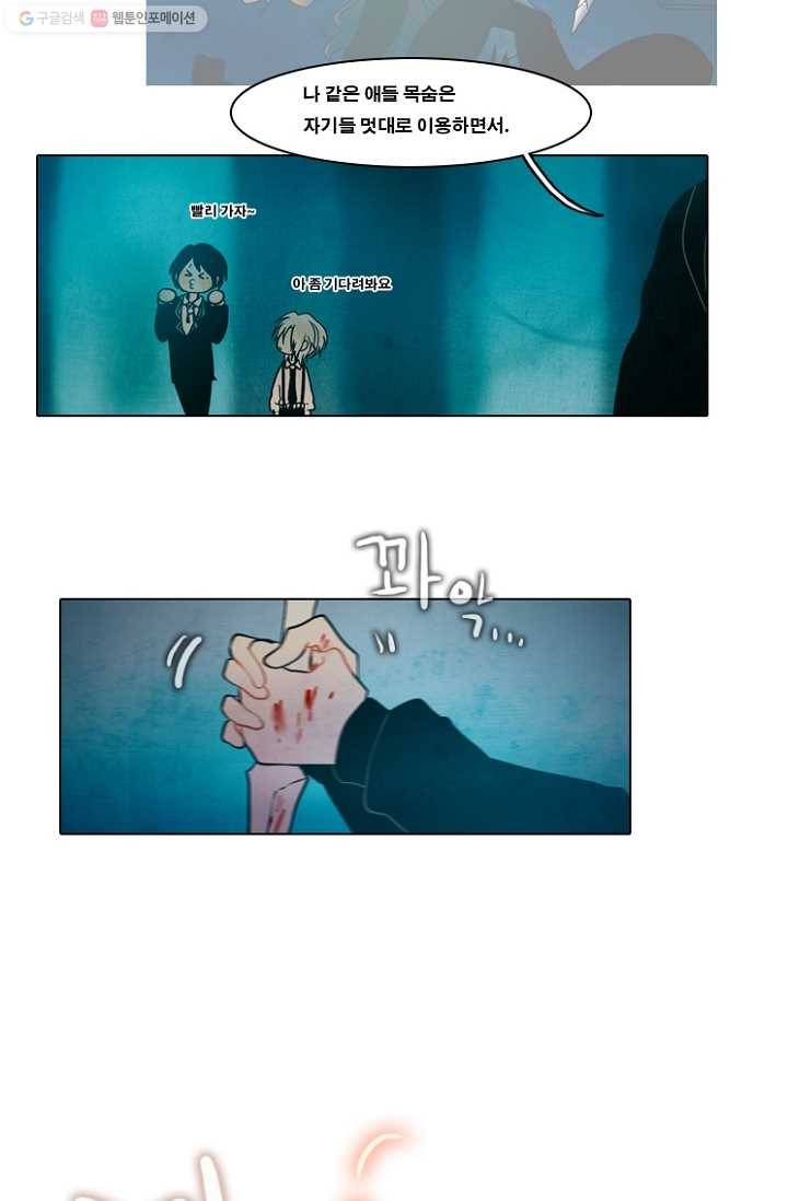 엔드와 세이브 47화 실험실에서(8) 13