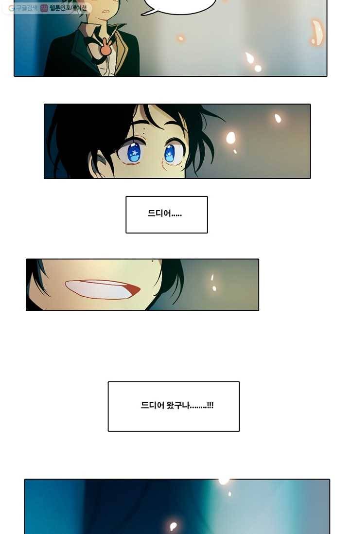엔드와 세이브 47화 실험실에서(8) 16