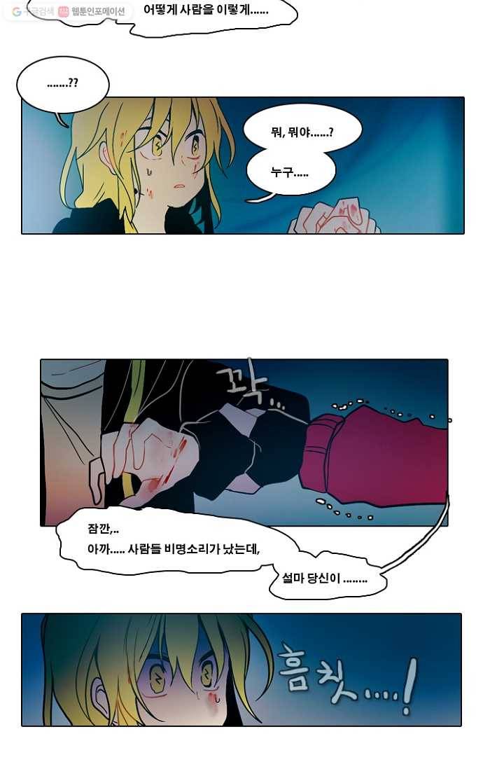 엔드와 세이브 47화 실험실에서(8) 18
