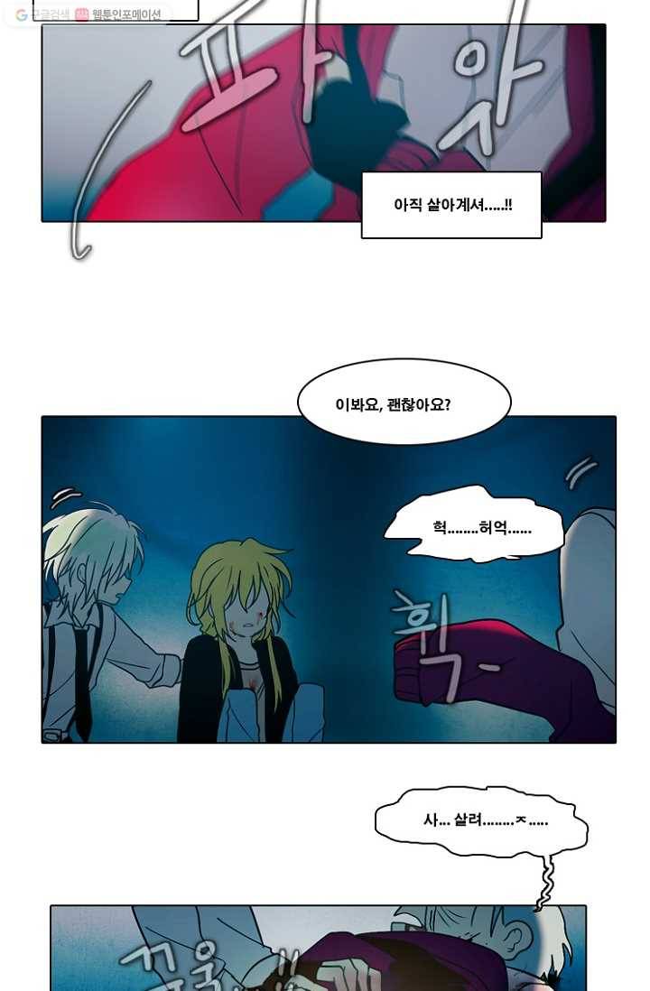 엔드와 세이브 47화 실험실에서(8) 23