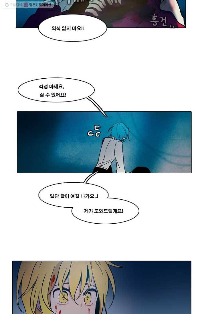 엔드와 세이브 47화 실험실에서(8) 24