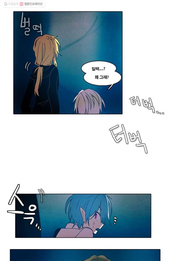 엔드와 세이브 47화 실험실에서(8) 26