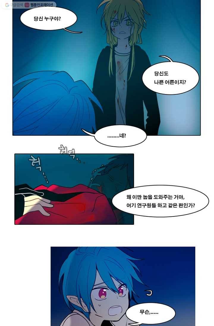 엔드와 세이브 47화 실험실에서(8) 27