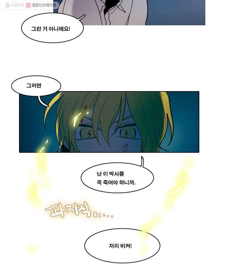 엔드와 세이브 47화 실험실에서(8) 28
