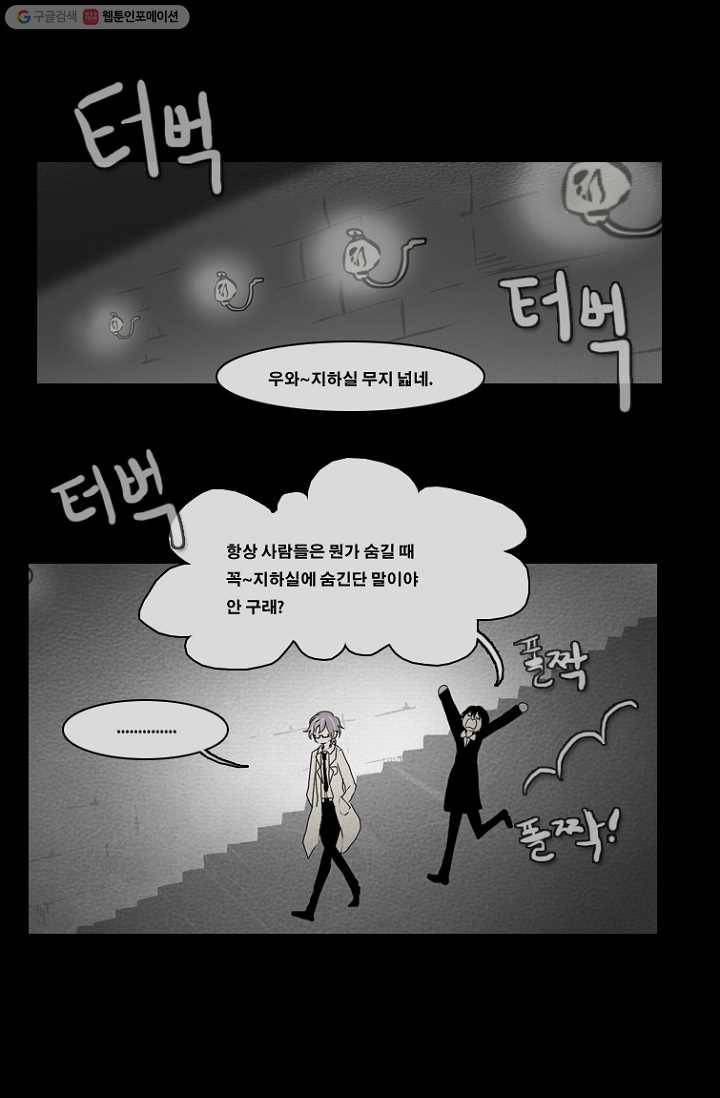 엔드와 세이브 57화 제임스와 아이 (2) 1