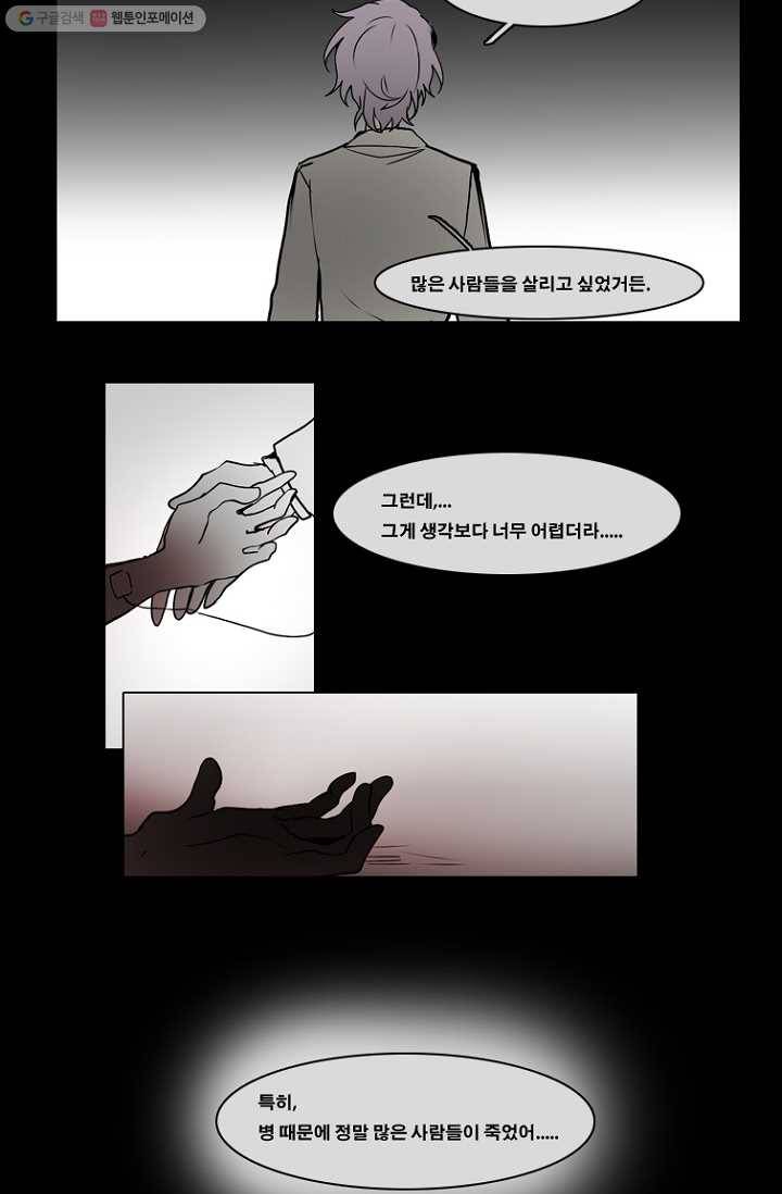 엔드와 세이브 57화 제임스와 아이 (2) 3