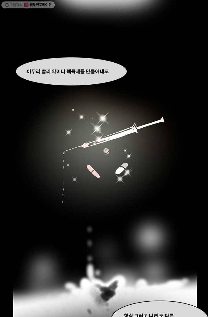 엔드와 세이브 57화 제임스와 아이 (2) 4