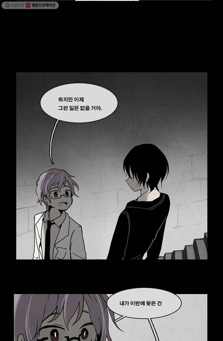 엔드와 세이브 57화 제임스와 아이 (2) 6