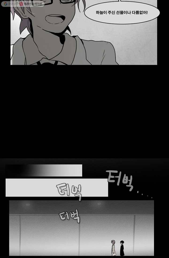 엔드와 세이브 57화 제임스와 아이 (2) 7