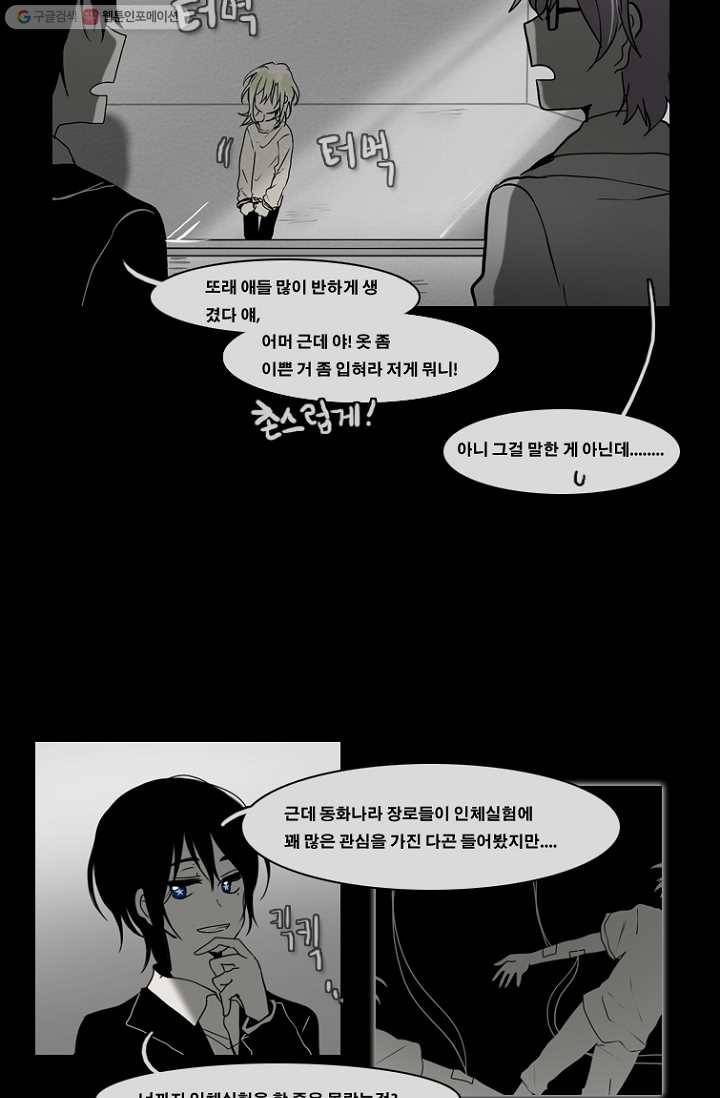 엔드와 세이브 57화 제임스와 아이 (2) 10