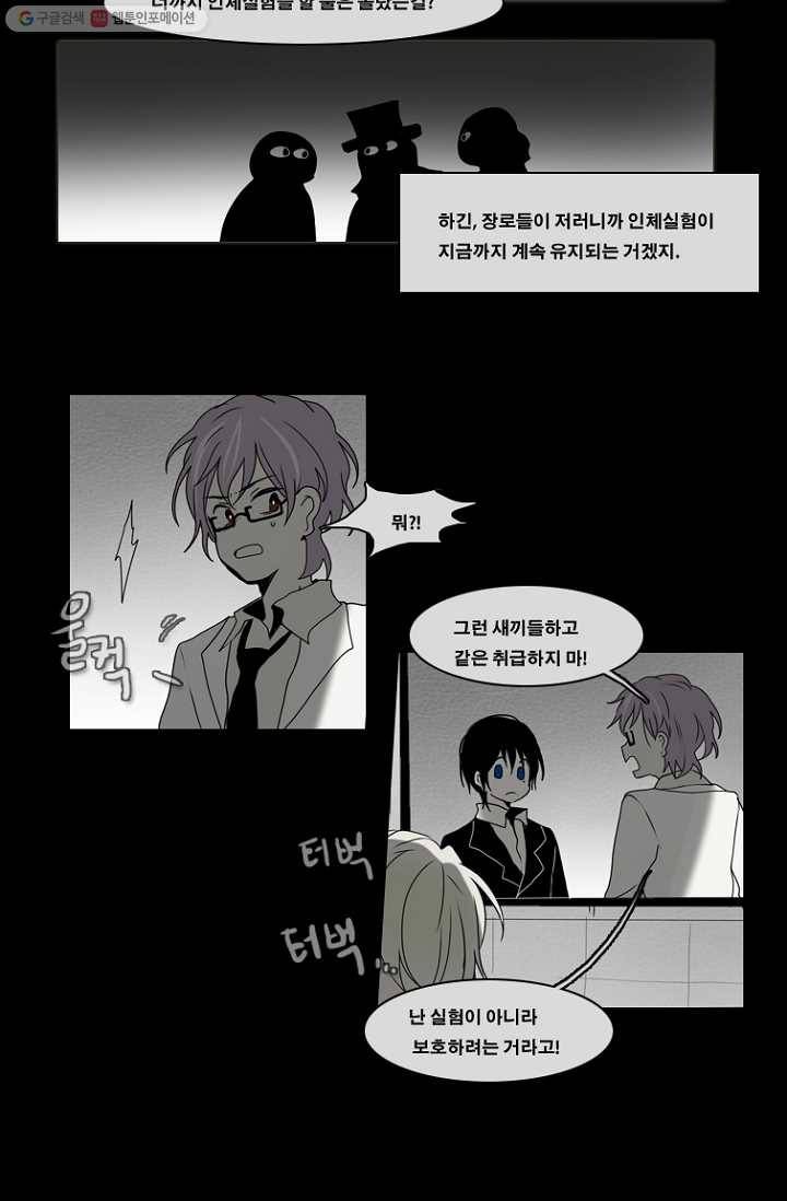 엔드와 세이브 57화 제임스와 아이 (2) 11