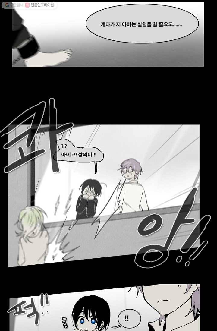 엔드와 세이브 57화 제임스와 아이 (2) 12