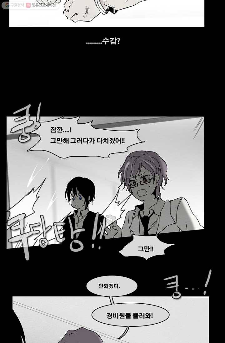 엔드와 세이브 57화 제임스와 아이 (2) 14