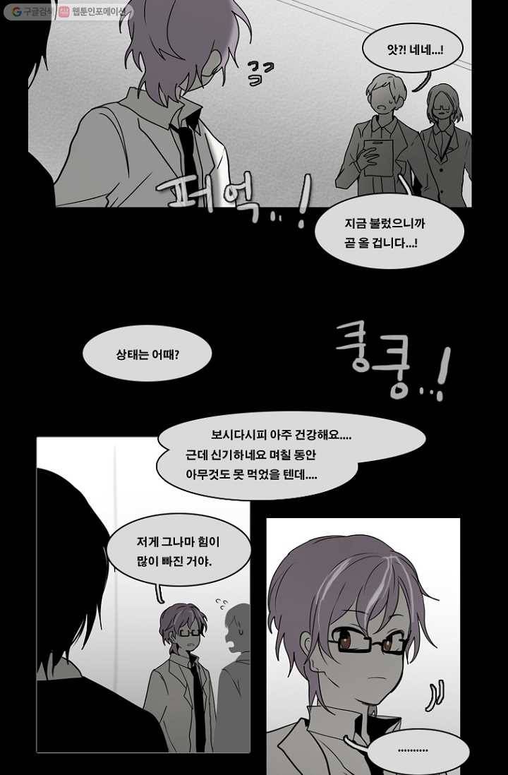 엔드와 세이브 57화 제임스와 아이 (2) 15