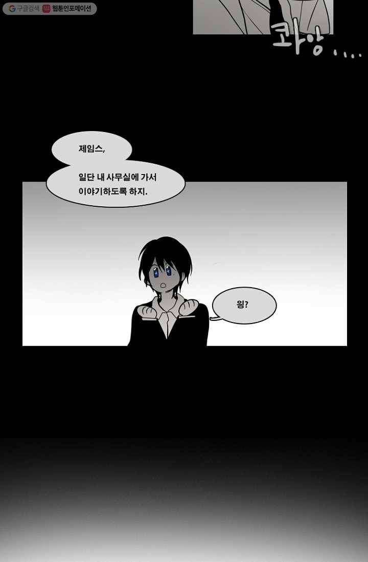 엔드와 세이브 57화 제임스와 아이 (2) 16