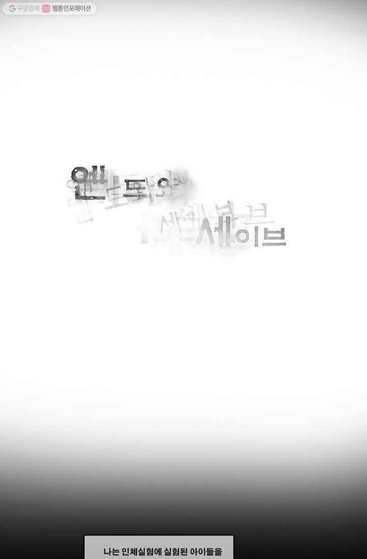 엔드와 세이브 57화 제임스와 아이 (2) 17