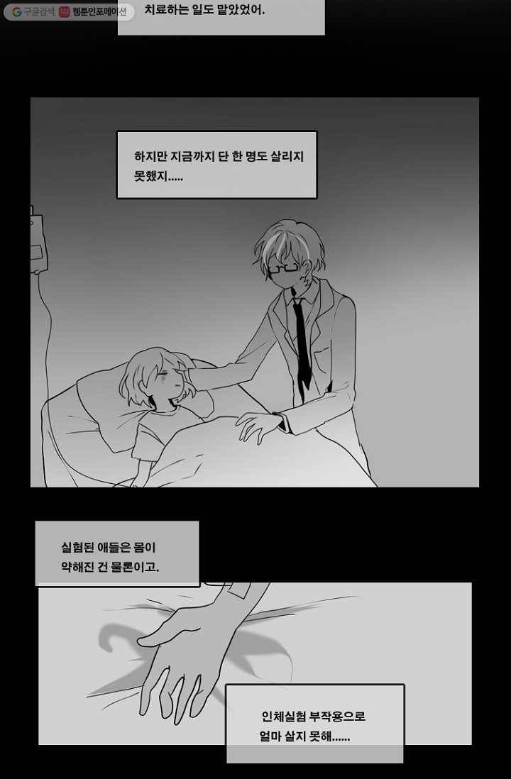 엔드와 세이브 57화 제임스와 아이 (2) 18