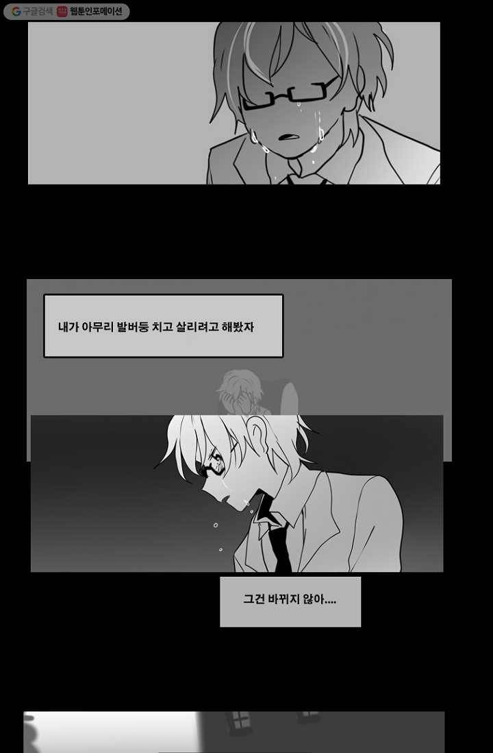 엔드와 세이브 57화 제임스와 아이 (2) 19