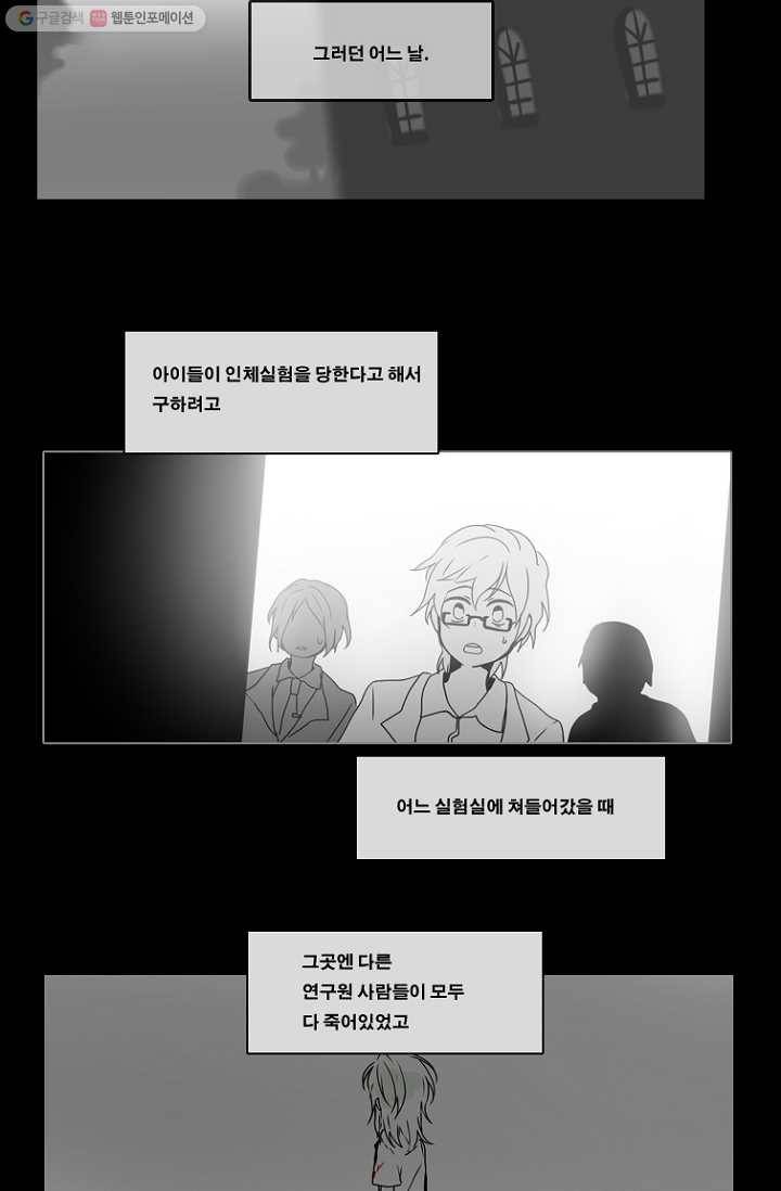 엔드와 세이브 57화 제임스와 아이 (2) 20
