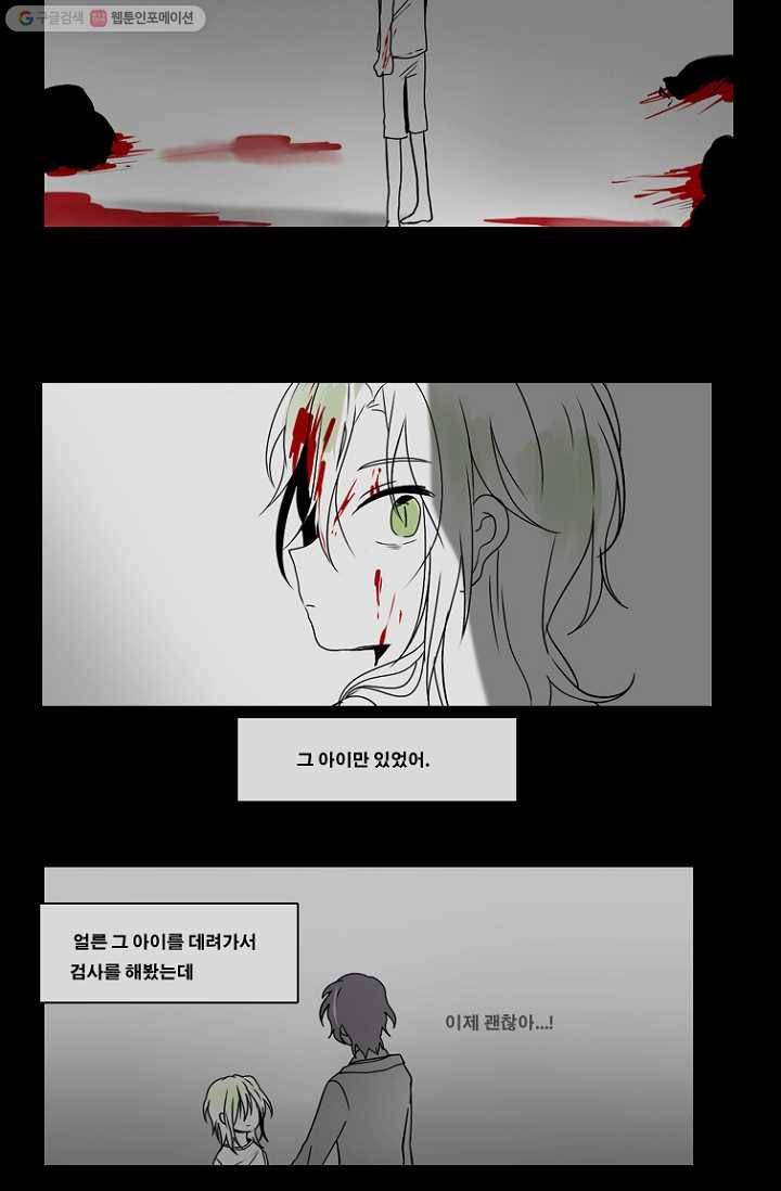 엔드와 세이브 57화 제임스와 아이 (2) 21