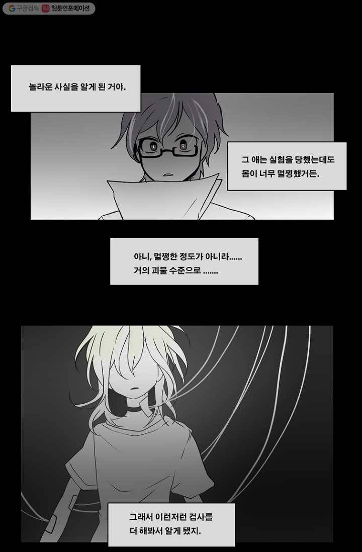 엔드와 세이브 57화 제임스와 아이 (2) 22