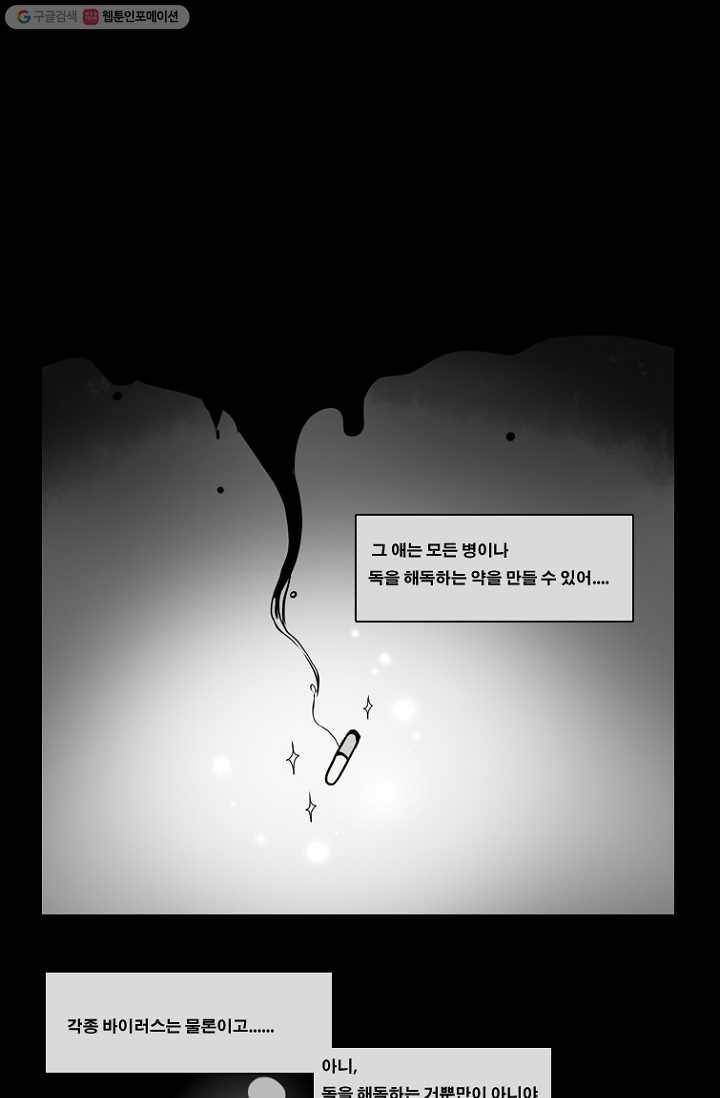 엔드와 세이브 57화 제임스와 아이 (2) 23