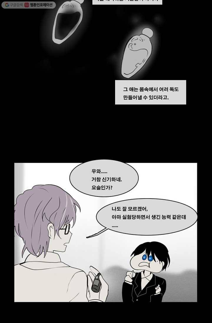엔드와 세이브 57화 제임스와 아이 (2) 24
