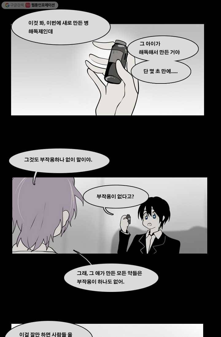 엔드와 세이브 57화 제임스와 아이 (2) 25