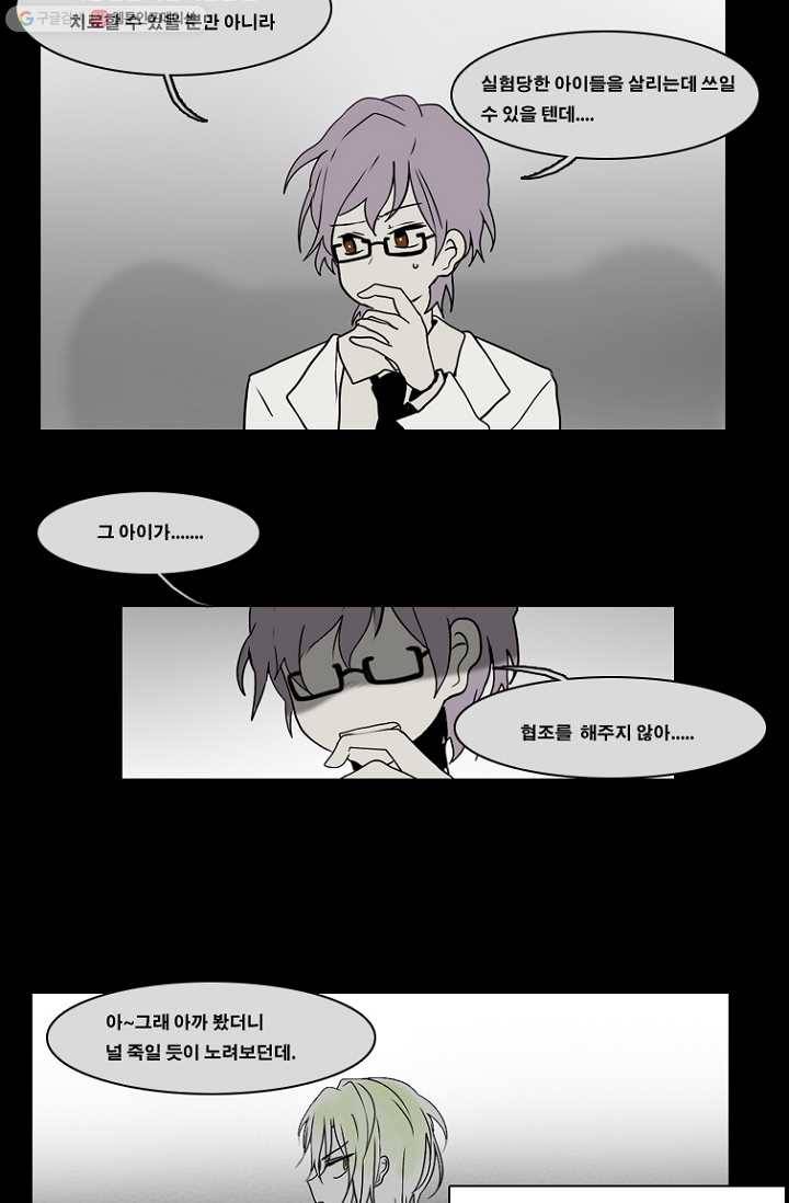 엔드와 세이브 57화 제임스와 아이 (2) 26