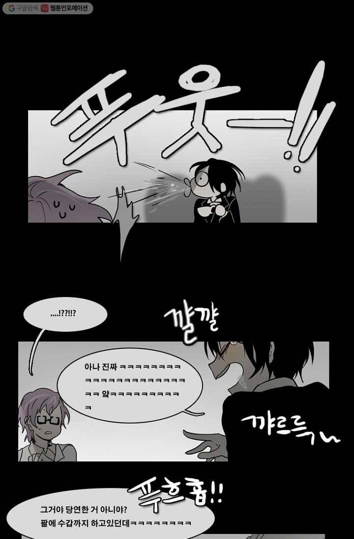 엔드와 세이브 57화 제임스와 아이 (2) 28