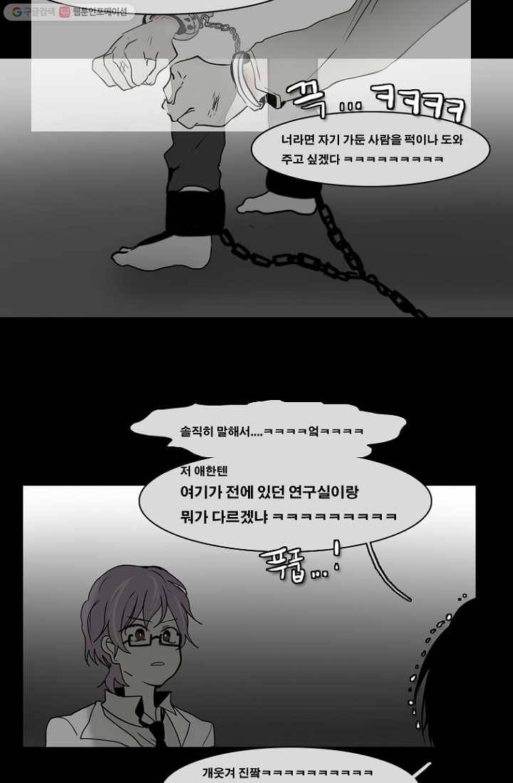 엔드와 세이브 57화 제임스와 아이 (2) 29