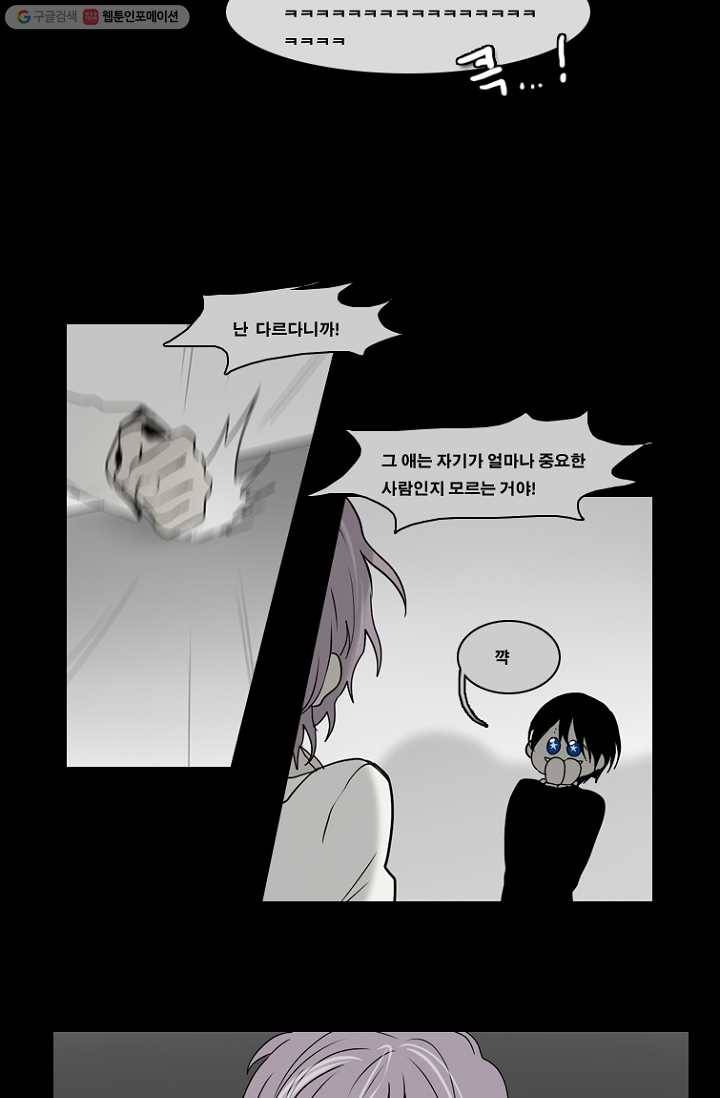엔드와 세이브 57화 제임스와 아이 (2) 30