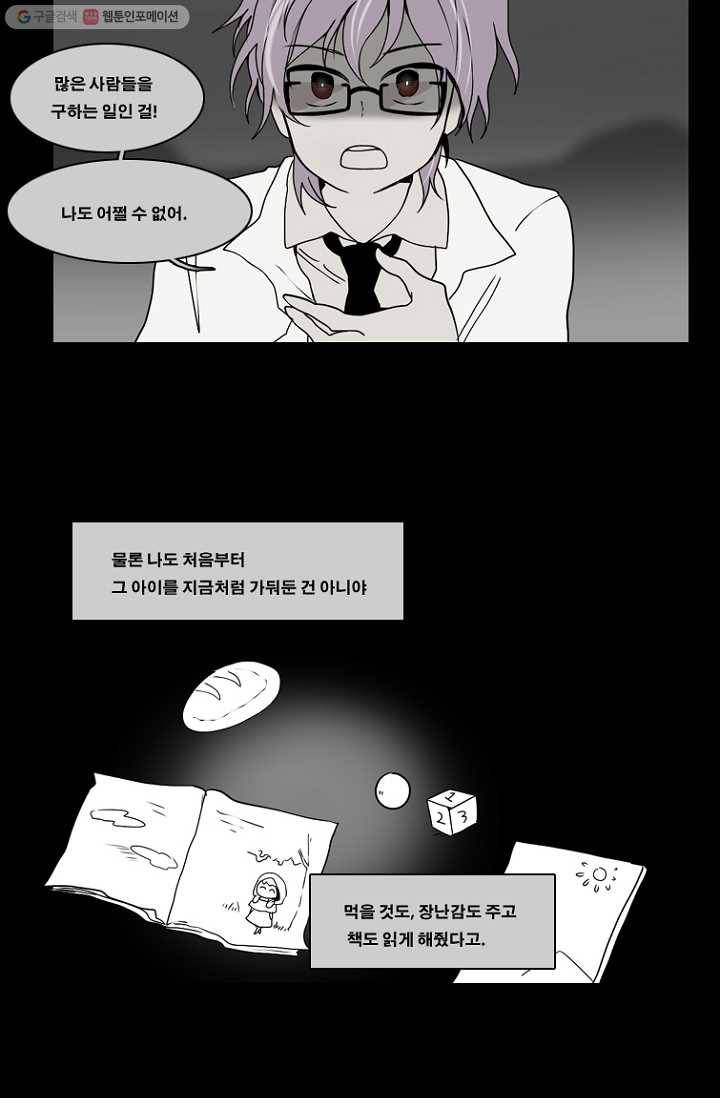 엔드와 세이브 57화 제임스와 아이 (2) 31
