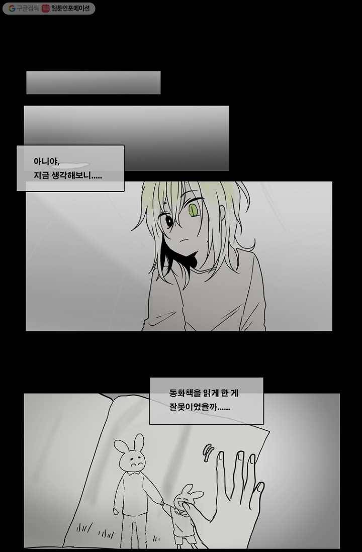 엔드와 세이브 57화 제임스와 아이 (2) 32