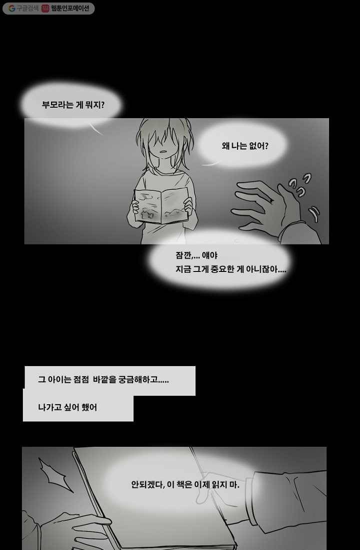 엔드와 세이브 57화 제임스와 아이 (2) 33