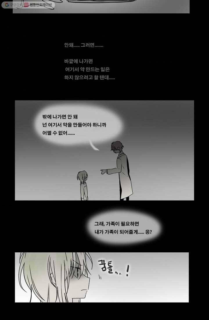 엔드와 세이브 57화 제임스와 아이 (2) 34