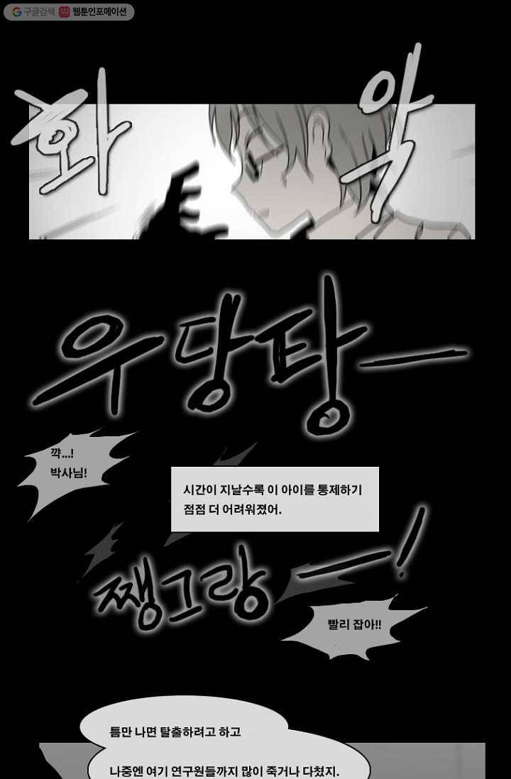 엔드와 세이브 57화 제임스와 아이 (2) 35