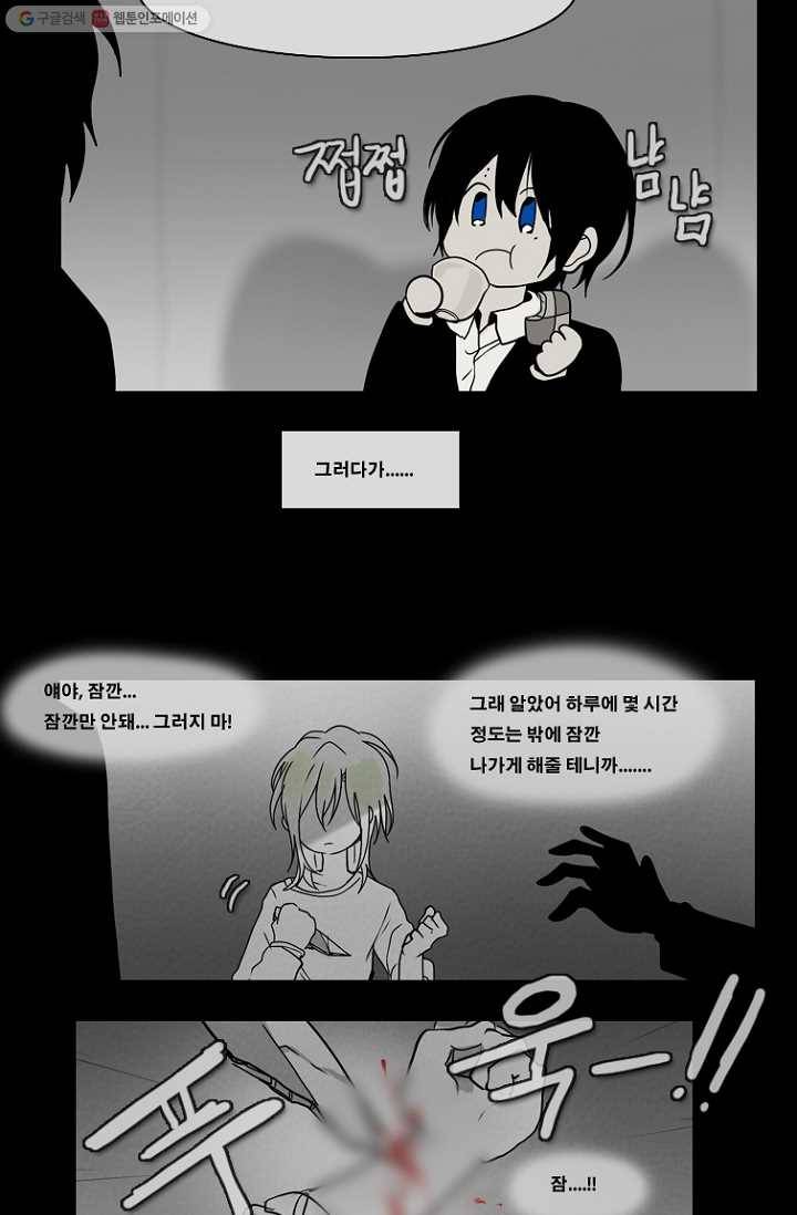 엔드와 세이브 57화 제임스와 아이 (2) 36
