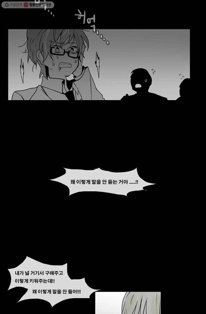 엔드와 세이브 57화 제임스와 아이 (2) 38