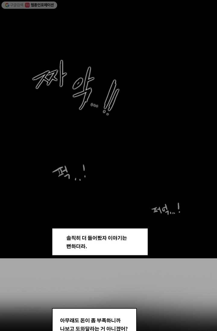 엔드와 세이브 57화 제임스와 아이 (2) 40