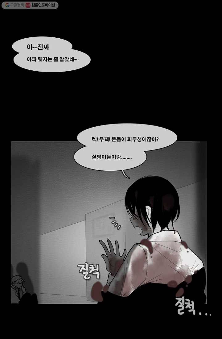 엔드와 세이브 67화 나와 아이(12) 1