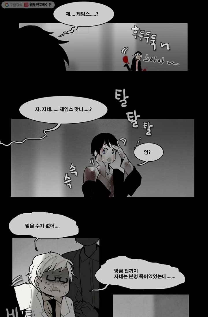 엔드와 세이브 67화 나와 아이(12) 2