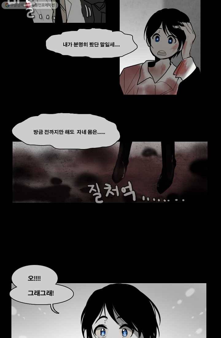 엔드와 세이브 67화 나와 아이(12) 3