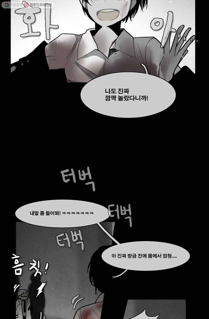 엔드와 세이브 67화 나와 아이(12) 4