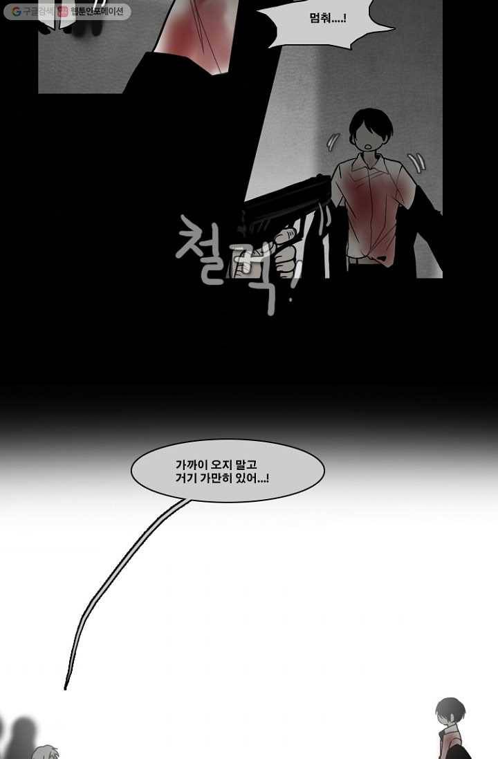 엔드와 세이브 67화 나와 아이(12) 5