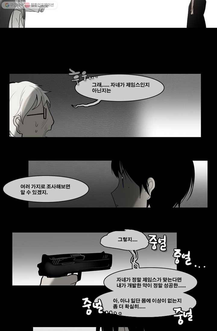 엔드와 세이브 67화 나와 아이(12) 6