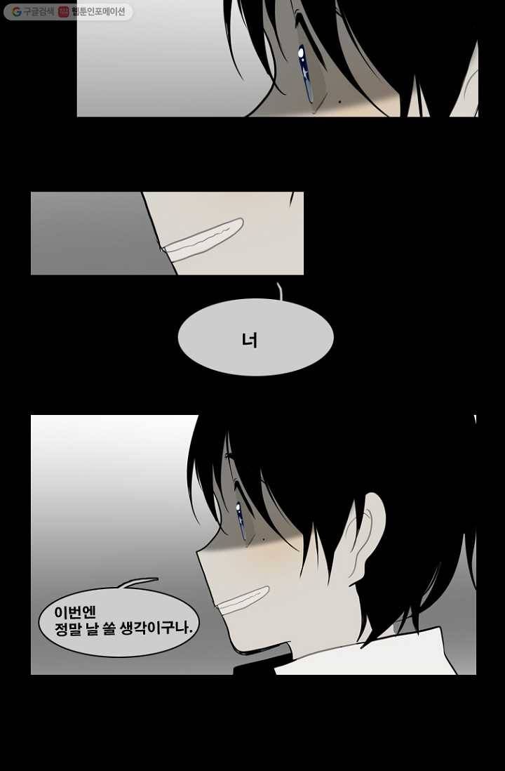 엔드와 세이브 67화 나와 아이(12) 7