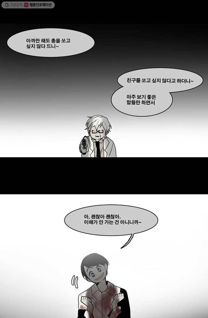 엔드와 세이브 67화 나와 아이(12) 8