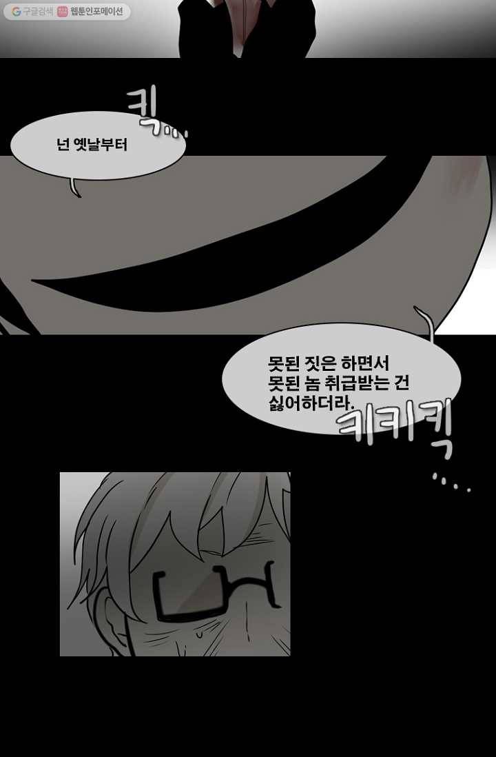 엔드와 세이브 67화 나와 아이(12) 9