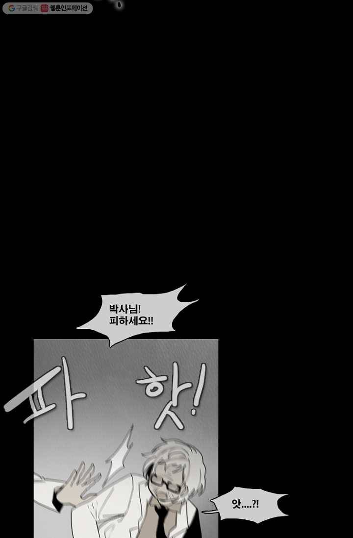 엔드와 세이브 67화 나와 아이(12) 11